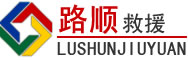 岚县道路救援