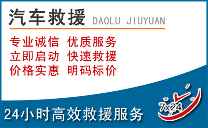 岚县汽车救援