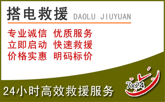 岚县汽车道路救援