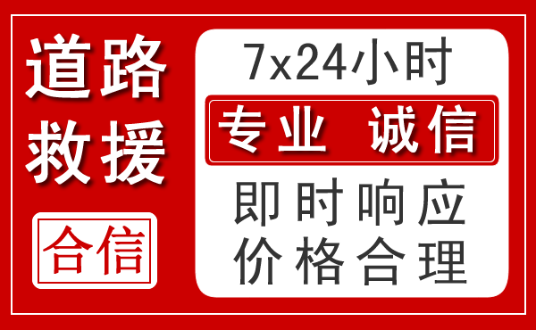 岚县新能源汽车救援